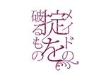 NICE (waru)さんのメイド喫茶「メイドの掟を破るもの」のロゴデザインへの提案