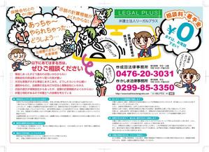 神林伸幸 (nobinobi)さんの法律事務所のチラシ制作への提案