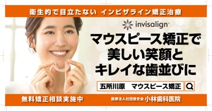 syuuyo (syuuyo)さんの歯科医院広告の看板（マウスピース矯正）への提案