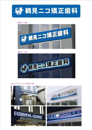 blocdesign (blocdesign)さんの新規開院歯科医院の看板デザインへの提案