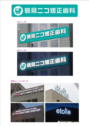 blocdesign (blocdesign)さんの新規開院歯科医院の看板デザインへの提案
