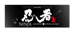 Design Office COMBO (combo2013)さんの「忍者、NINJA、JAPANESE　DINING　&　BAR」のロゴ作成への提案