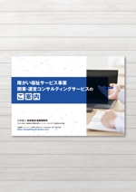 TDW (takano_design_works)さんの障がい福祉サービス事業のコンサルティングサービスのパンフレット作成への提案