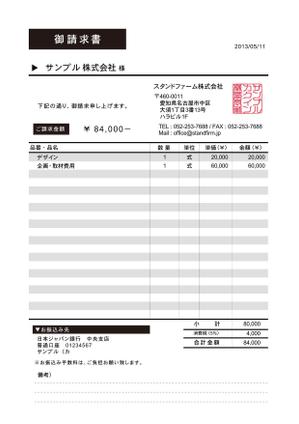 air7650 (SnowAir2007)さんのmisocaで使われるテンプレートの請求書デザインへの提案