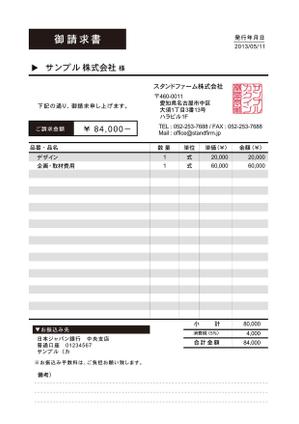 air7650 (SnowAir2007)さんのmisocaで使われるテンプレートの請求書デザインへの提案