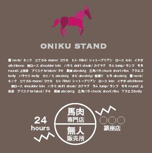 kokekokeko ()さんの【無人販売所】24時間無人馬肉販売所の壁面デザインへの提案