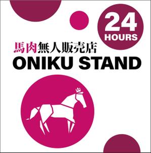 HMkobo (HMkobo)さんの【無人販売所】24時間無人馬肉販売所の壁面デザインへの提案