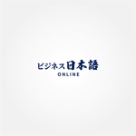 tanaka10 (tanaka10)さんのビジネス特化型オンライン日本語スクール「ビジネス日本語ONLINE」のロゴへの提案