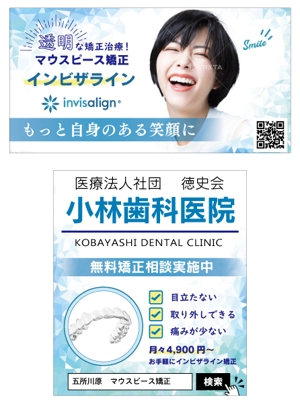Lin (6878sing)さんの歯科医院広告の看板（マウスピース矯正）への提案