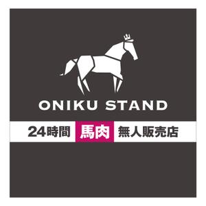 Y.design (yamashita-design)さんの【無人販売所】24時間無人馬肉販売所の壁面デザインへの提案