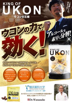 akakidesign (akakidesign)さんのウコンサプリメント　KING OF UKON　のポスターデザイン作成依頼への提案