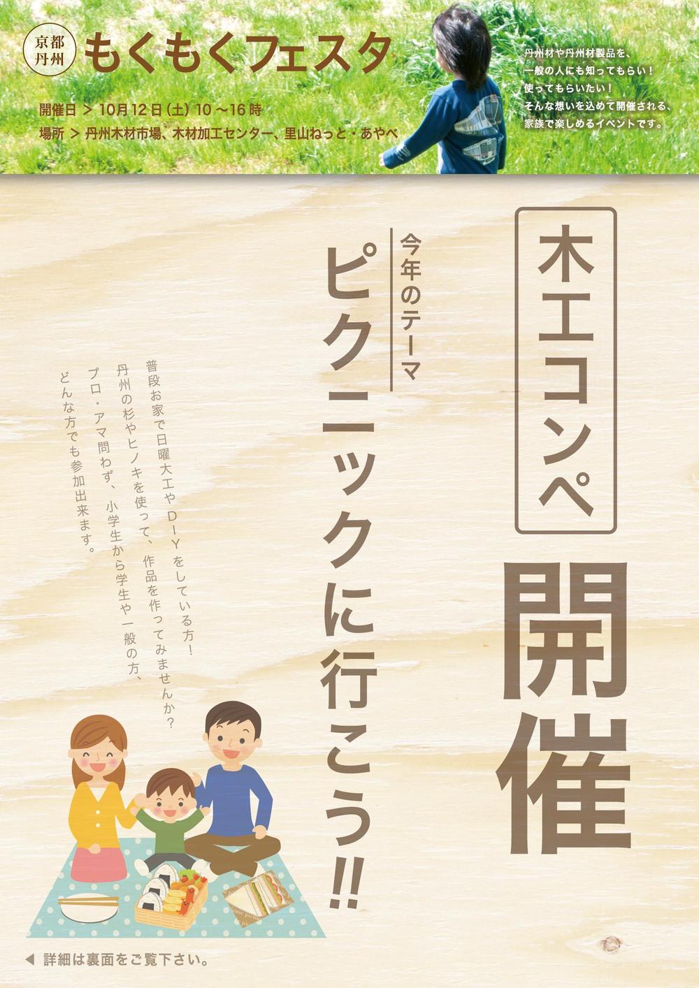 京都の木材市場の記念イベントの「木工コンペ」告知・作品募集チラシの制作