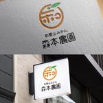 TAKA (takahashi_design_office)さんのみかん類を取り扱っている森本農園のロゴへの提案