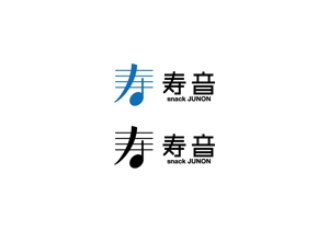 loto (loto)さんの沖縄国際通りのれん街にOPENするスナック『スナック寿音（JUNON）』のロゴへの提案