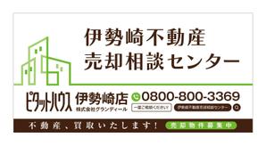 growth (G_miura)さんの不動産会社　道路沿い　売却相談センター　ロゴ入りの看板デザインへの提案