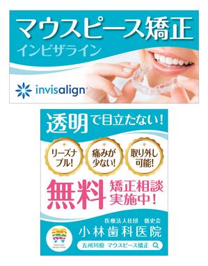 Y.design (yamashita-design)さんの歯科医院広告の看板（マウスピース矯正）への提案