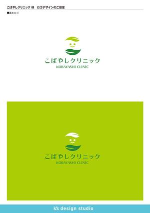 k's design studio (keiz3522)さんの内科クリニック　「こばやしクリニック」のロゴへの提案