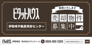 yu-ak (yu-ak)さんの不動産会社　道路沿い　売却相談センター　ロゴ入りの看板デザインへの提案