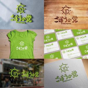 Hallelujah　P.T.L. (maekagami)さんのごぼうの党ロゴデザインへの提案