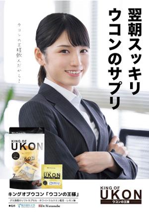 s-works01 (s-works01)さんのウコンサプリメント　KING OF UKON　のポスターデザイン作成依頼への提案