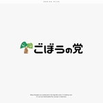 ひのとり (hinotori)さんのごぼうの党ロゴデザインへの提案
