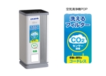 キコさん (kikokiko7243)さんの空気清浄機の家電量販店での展示用POP作成への提案
