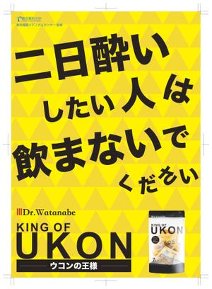 藤井一輝 ()さんのウコンサプリメント　KING OF UKON　のポスターデザイン作成依頼への提案