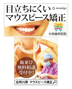 HMkobo (HMkobo)さんの歯科医院広告の看板（マウスピース矯正）への提案