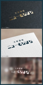 mogu ai (moguai)さんの居酒屋コンセプト変更によるロゴデザインへの提案