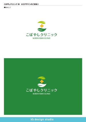 k's design studio (keiz3522)さんの内科クリニック　「こばやしクリニック」のロゴへの提案