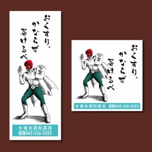 nakamu81aさんの7月にOPENする調剤薬局の販促タオルデザイン（ゆるキャラを使って）への提案