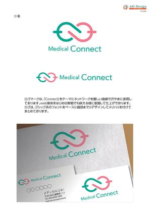 アドデザイン　suga (suga)さんの医療システム導入会社の会社ロゴへの提案