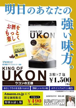 ａkｏ (aco_cs)さんのウコンサプリメント　KING OF UKON　のポスターデザイン作成依頼への提案