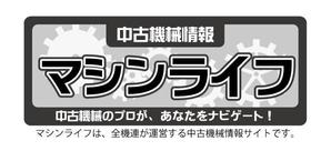 azureair (azureair1031)さんの「中古機械情報　マシンライフ ～中古機械のプロが、あなたをナビゲート～  マシンライフは、全機連が運営への提案