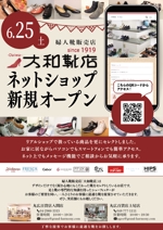 服部デザイン (torico_hattori)さんの婦人靴販売店「大和靴店」ECサイト新規オープンのチラシ作成への提案