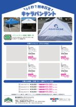 miko (my0914)さんのワンタッチテント販売のチラシ　ハウスメーカー向け　及び　取扱説明書への提案
