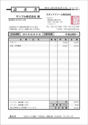 エリまる (erimaru)さんのmisocaで使われるテンプレートの請求書デザインへの提案