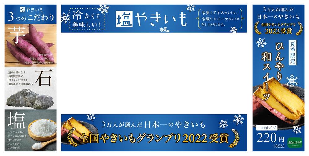 催事「塩やきいも」の看板デザイン４点