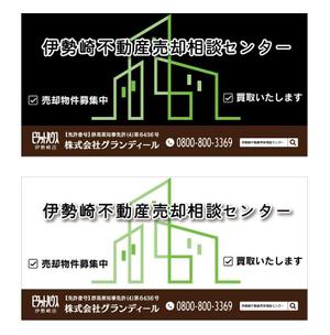 Lin (6878sing)さんの不動産会社　道路沿い　売却相談センター　ロゴ入りの看板デザインへの提案