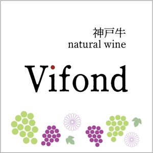 りり (mikadukimikazuki)さんのダイニングバー　「Vifond」のロゴへの提案