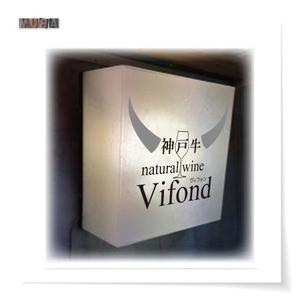 mura (T-mura)さんのダイニングバー　「Vifond」のロゴへの提案