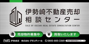 Y.design (yamashita-design)さんの不動産会社　道路沿い　売却相談センター　ロゴ入りの看板デザインへの提案
