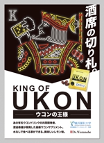 wakaba (wakaba_design)さんのウコンサプリメント　KING OF UKON　のポスターデザイン作成依頼への提案