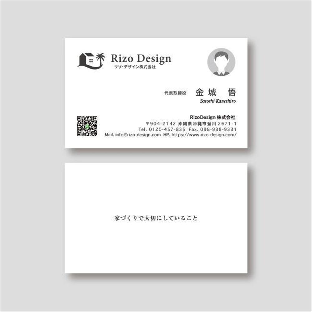 建売・注文住宅　「Rizo Design」の名刺
