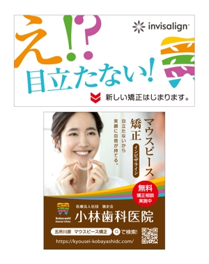 growth (G_miura)さんの歯科医院広告の看板（マウスピース矯正）への提案