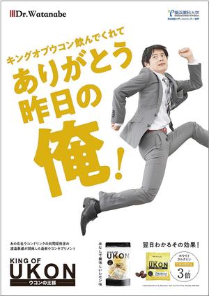 m885knano (m885knano)さんのウコンサプリメント　KING OF UKON　のポスターデザイン作成依頼への提案