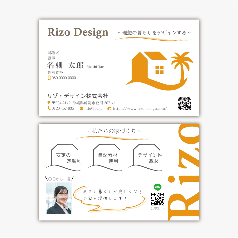 建売・注文住宅　「Rizo Design」の名刺