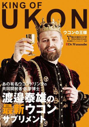 marcyLan (marcyLan)さんのウコンサプリメント　KING OF UKON　のポスターデザイン作成依頼への提案