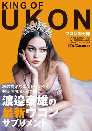 marcyLan (marcyLan)さんのウコンサプリメント　KING OF UKON　のポスターデザイン作成依頼への提案