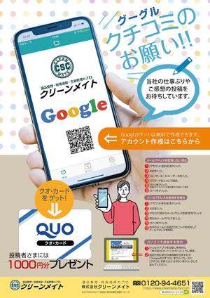 nanno1950さんのgoogleクチコミ投稿をお願いします!   のチラシへの提案